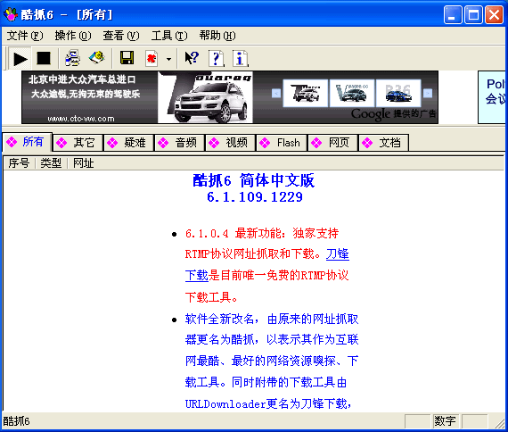 酷抓6网址抓取器 V6.1中文特别版