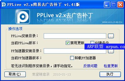 PPLiveȥ油v1.41