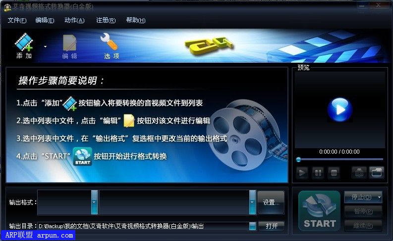 艾奇视频格式转换器(白金版) v1.50.106 绿色特别版