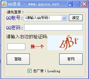 QQũ����������4��ȥ����QQũ������V3.72ȥ��� by Loading