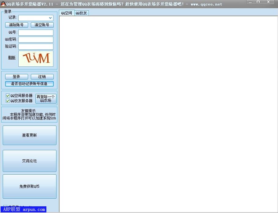 QQũ����������4��ȥ����QQũ���࿪��½��V2.11ȥ��� by  Loading