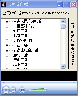 上网听广播v1.1.0.7绿色版|网络电台400多个