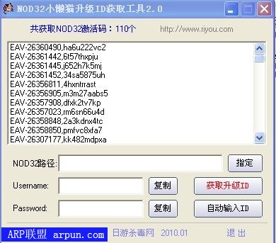 nod32小懒猫升级id获取工具