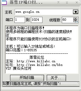 落雪IP端口扫描工具