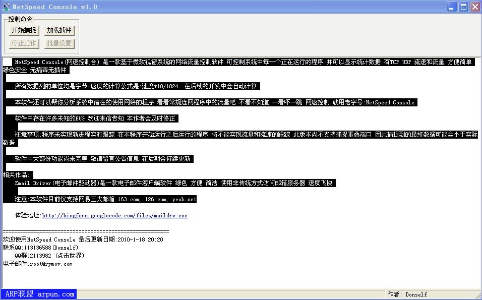 NetSpeed Console(网速控制台)0120