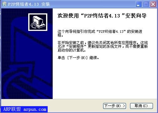 P2P终结者4.13