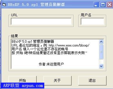 BBsXP 5.0sp1管理员检测器