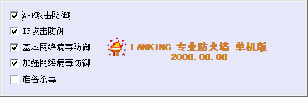 火炬防火墙