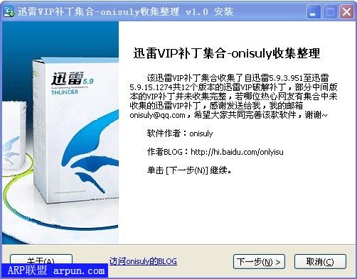 迅雷VIP补丁集合-onisuly收集整理
