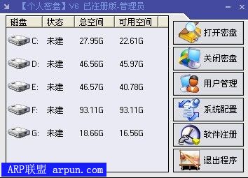 个人密盘v6.0绿色特别版