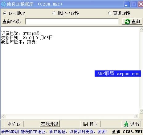 QQ IP数据库 纯真版20100105