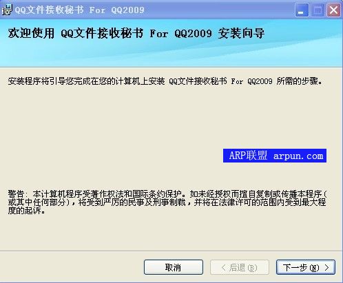 QQ文件接收秘书2.1 For QQ2009