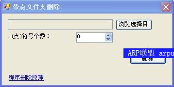 带点文件夹删除 1.0