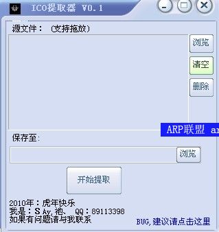 ICO批量提取器 V0.1