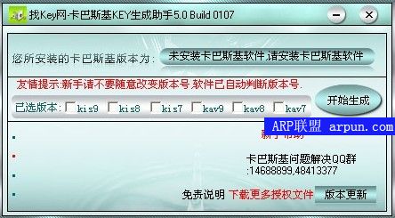 卡巴斯基Key生成助手 5.0 Build 0107