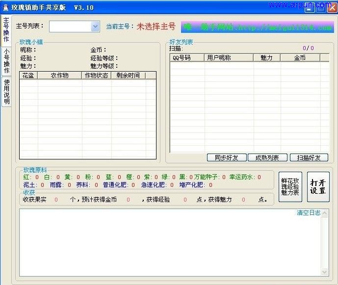 qq玫瑰镇助手V3.10绿色共享版