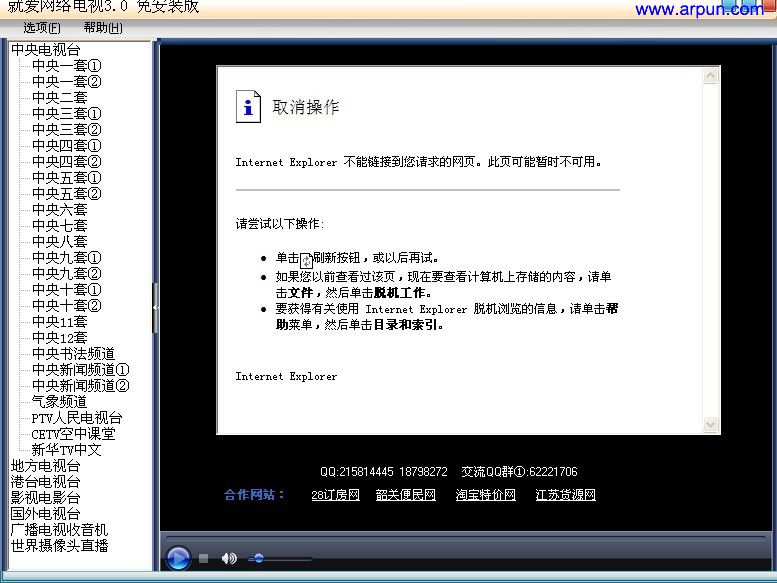 就爱网络电视v3.0绿色免安装版