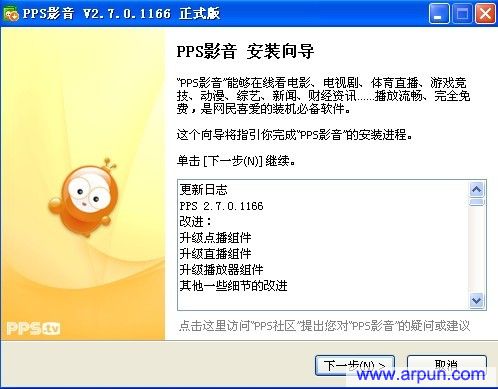 PPS网络电视 V2.7.0.1166 dreamcast 去广告优化版