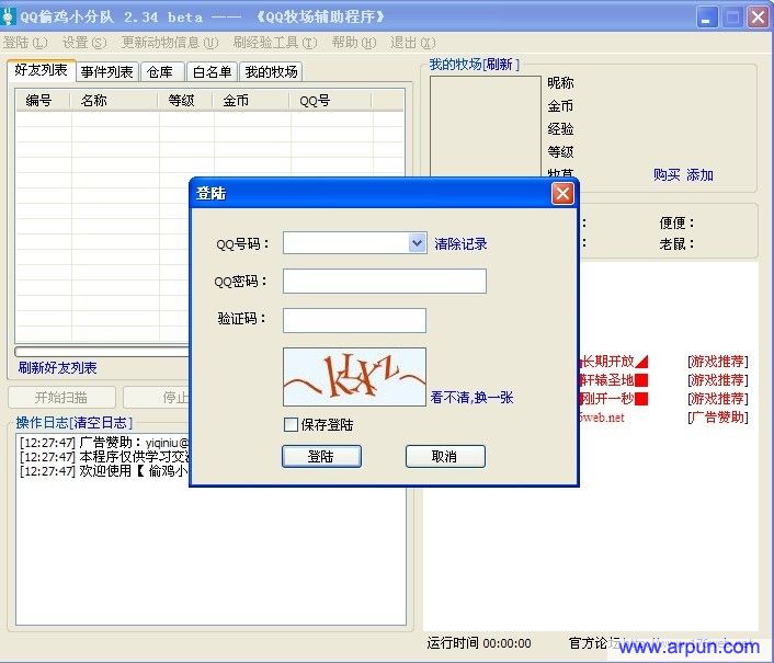 QQ偷鸡小分队2.34|QQ偷鸡小分队V2.34绿色版