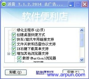 迅雷V7.1.2.2014去广告精简增强绿色版