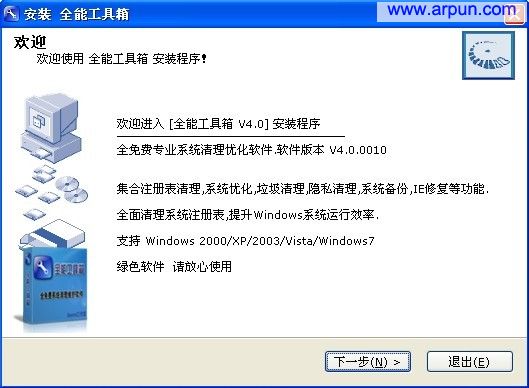 电脑全能工具箱v4.0.0010