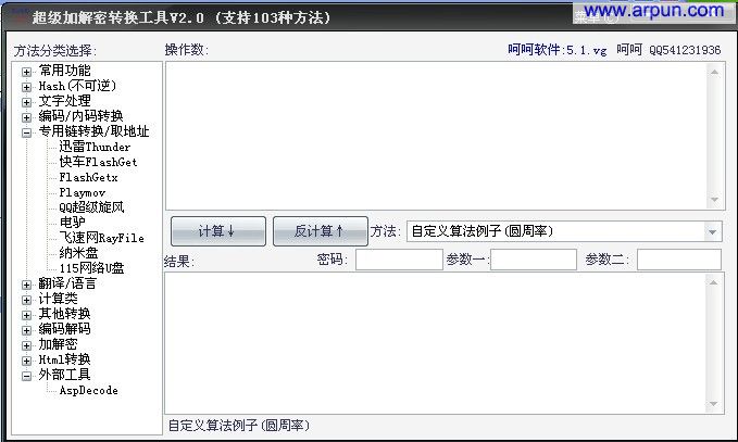 张大侠超级加解密转换工具v2.0