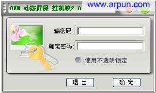 OEM动态屏保锁 1.2 绿色版
