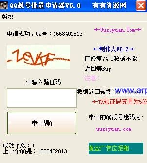 QQ靓号批量申请器V5.0