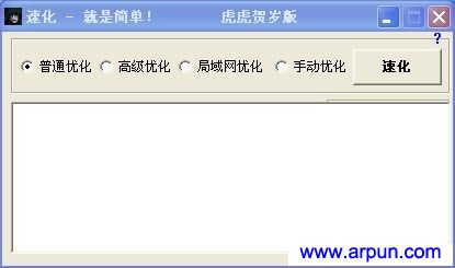 速化精灵v1.0