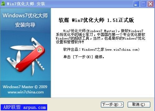 Windows7优化大师v1.51