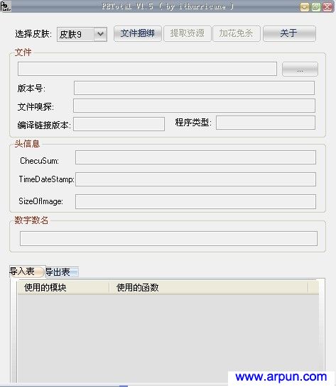 PETotal V1.5┊修正了一些Bug┊新增文件捆绑免杀