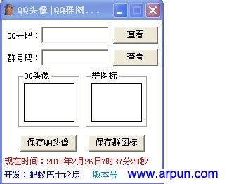 qq头像qq群图标查看器 1.0 免费版