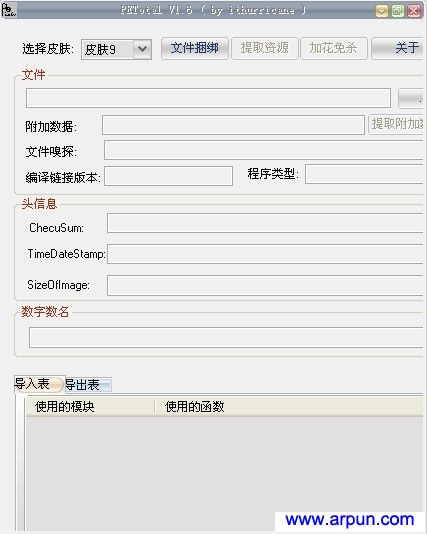 PETotalv1.6汉化(加花)绿色版