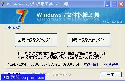 Windows 7ļȨ޹v1.0|Win7Permissions v1.0