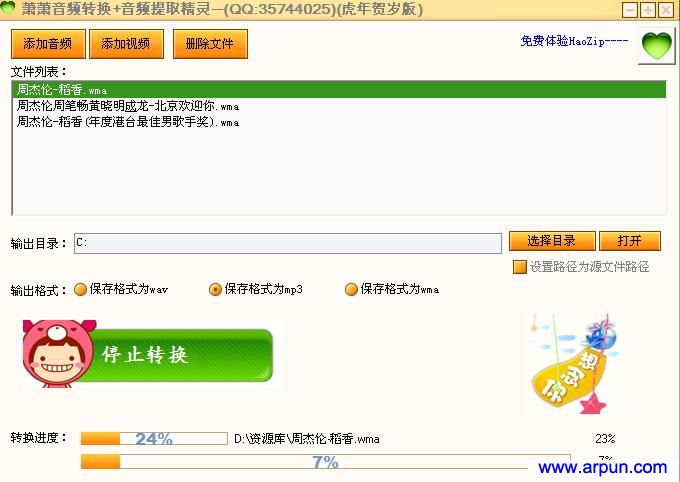 萧萧音频转换精灵&音频提取精灵贺岁版V3.12