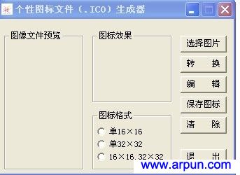 ico个性图标文件生成器V1.0 绿色版