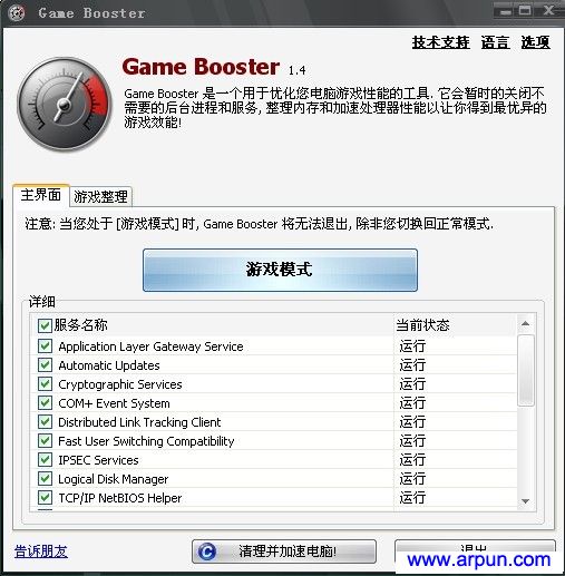 Game Booster (ϷŻ)1.4 ɫ