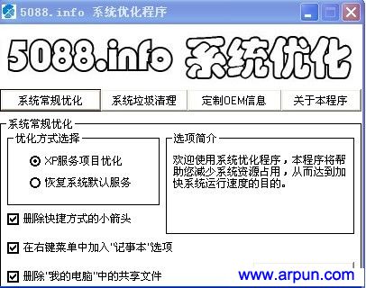 系统优化程序v1.0