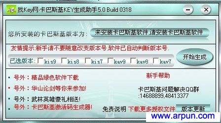 找KEY网-卡巴斯基KEY生成助手0318