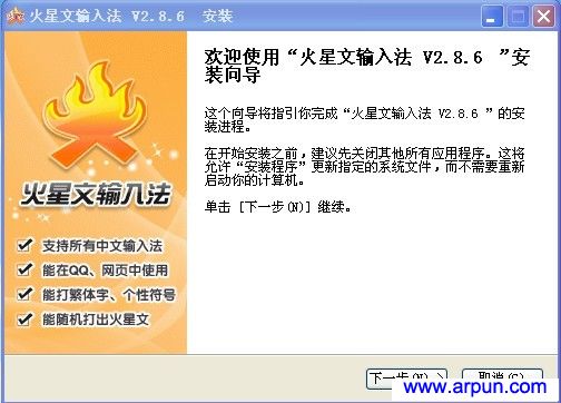 火星文输入法V2.8.6式官方安装版