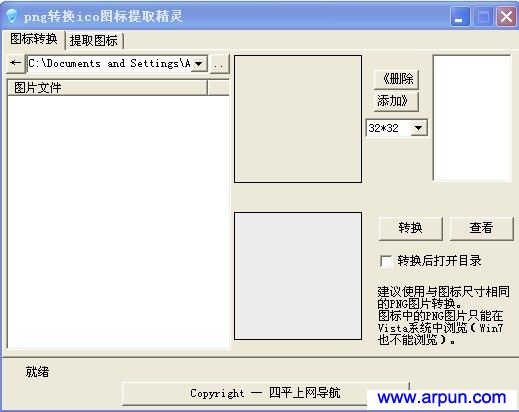 png转ico图标工具 v1.01
