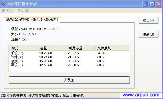 USB闪存盘守护者V2.11