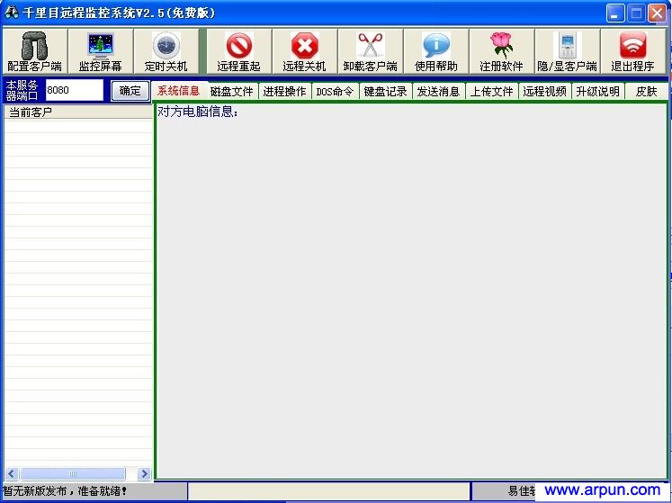 千里目远程监控系统v2.5 绿色