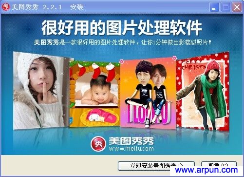 美图秀秀