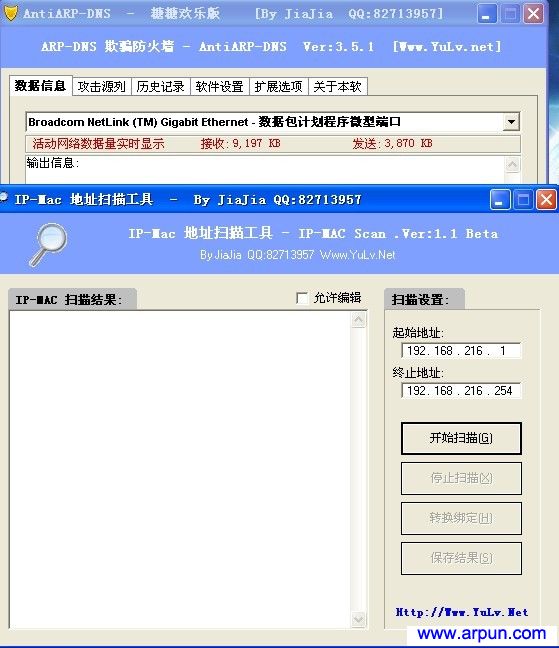 ARP查杀工具