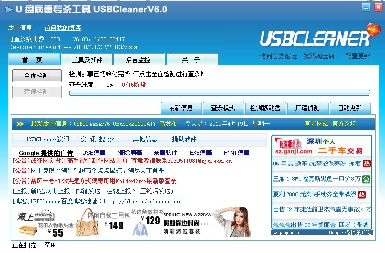 U盘病毒专杀工具 V6.0