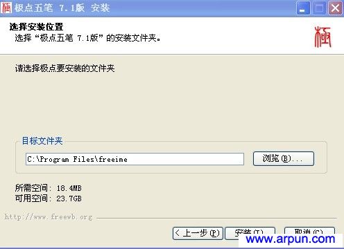 极点五笔 V7.1 官方安装标准版