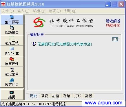 红蜻蜓抓图精灵2017