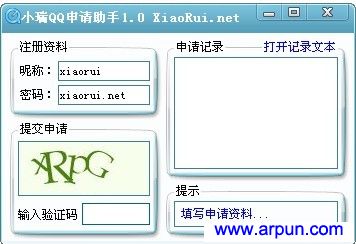 小瑞QQ申请助手V1.0
