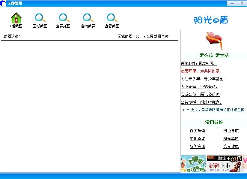 E盾截图 V1.1